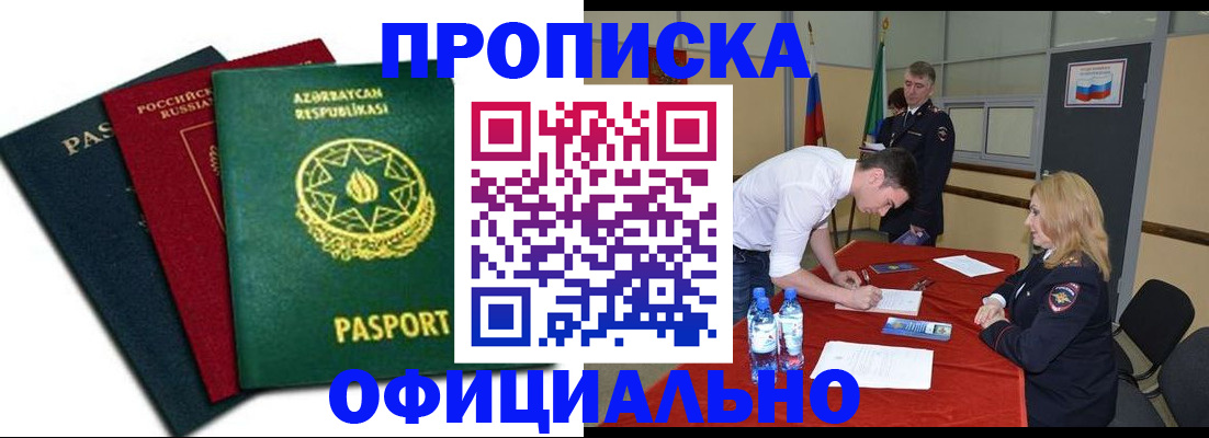 прописка гарантия в Гусиноозёрске