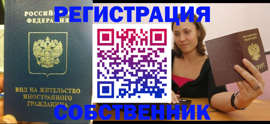 прописка в квартире в Гусиноозёрске