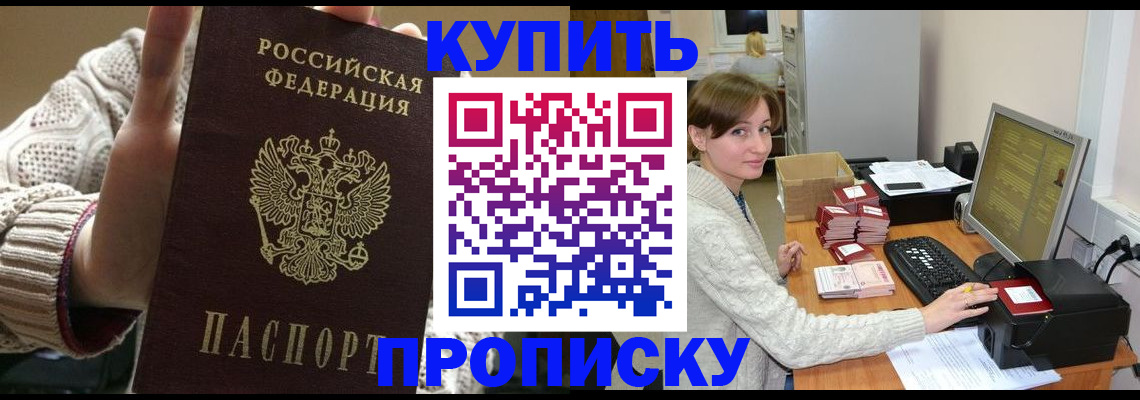 прописка для работы в Гусиноозёрске